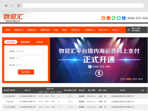 物贸汇运价平台